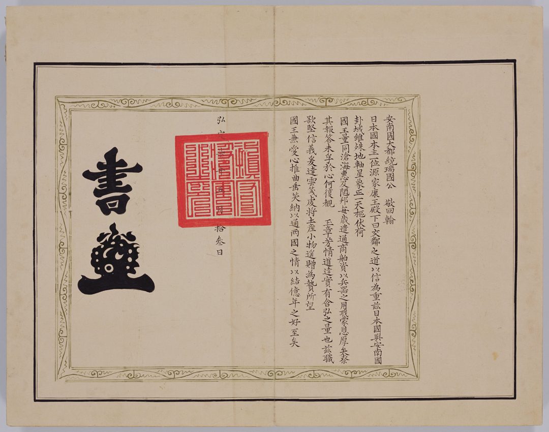 A Chinese-language letter on a mounted sheet with a large red seal.