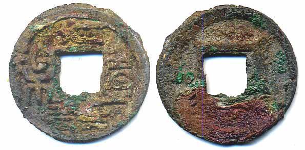 The two faces of a worn bronze coin with a square hole.