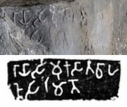 A worn rock surface with faint letters above an inked rubbing of two lines of Brahmi.