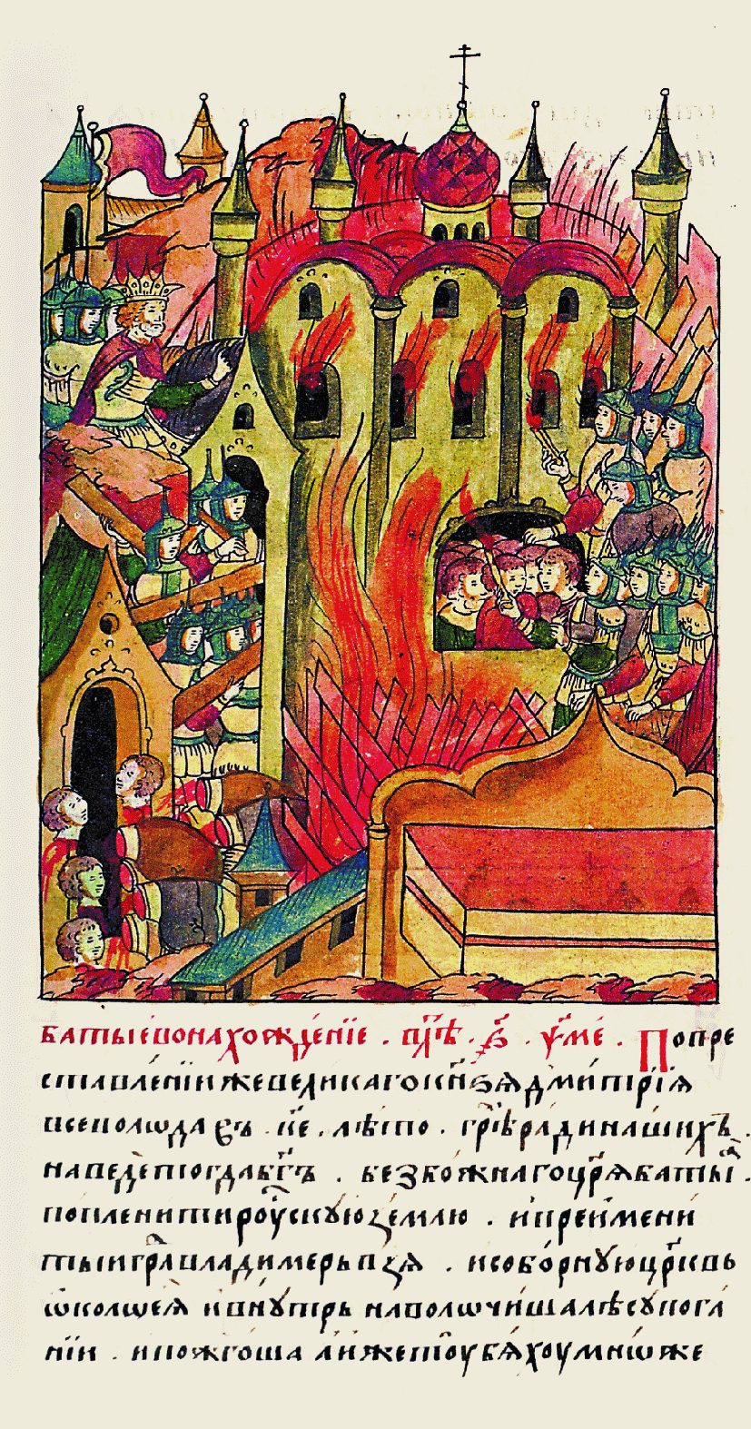 A brightly coloured miniature of a cathedral in flames with people trapped inside, Mongol soldiers around it, above lines of Cyrillic.
